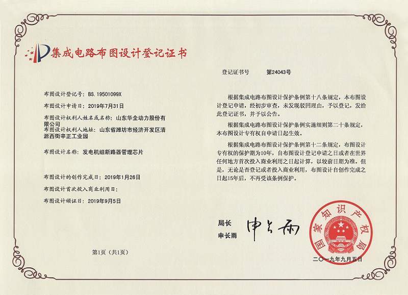 发电机组断路器管理芯片