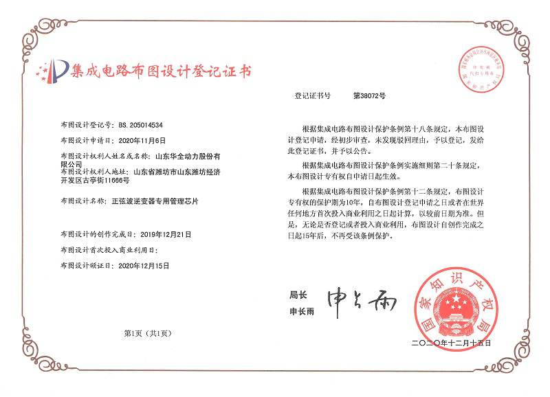 正弦波逆变器专用管理芯片