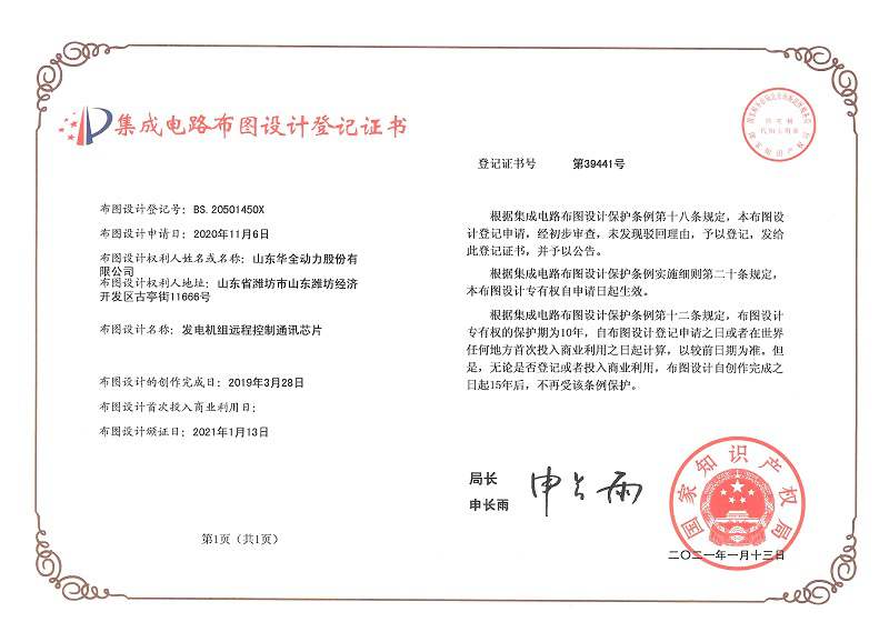 发电机组远程控制通讯芯片