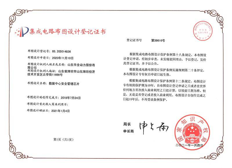 数据中心安全管理芯片