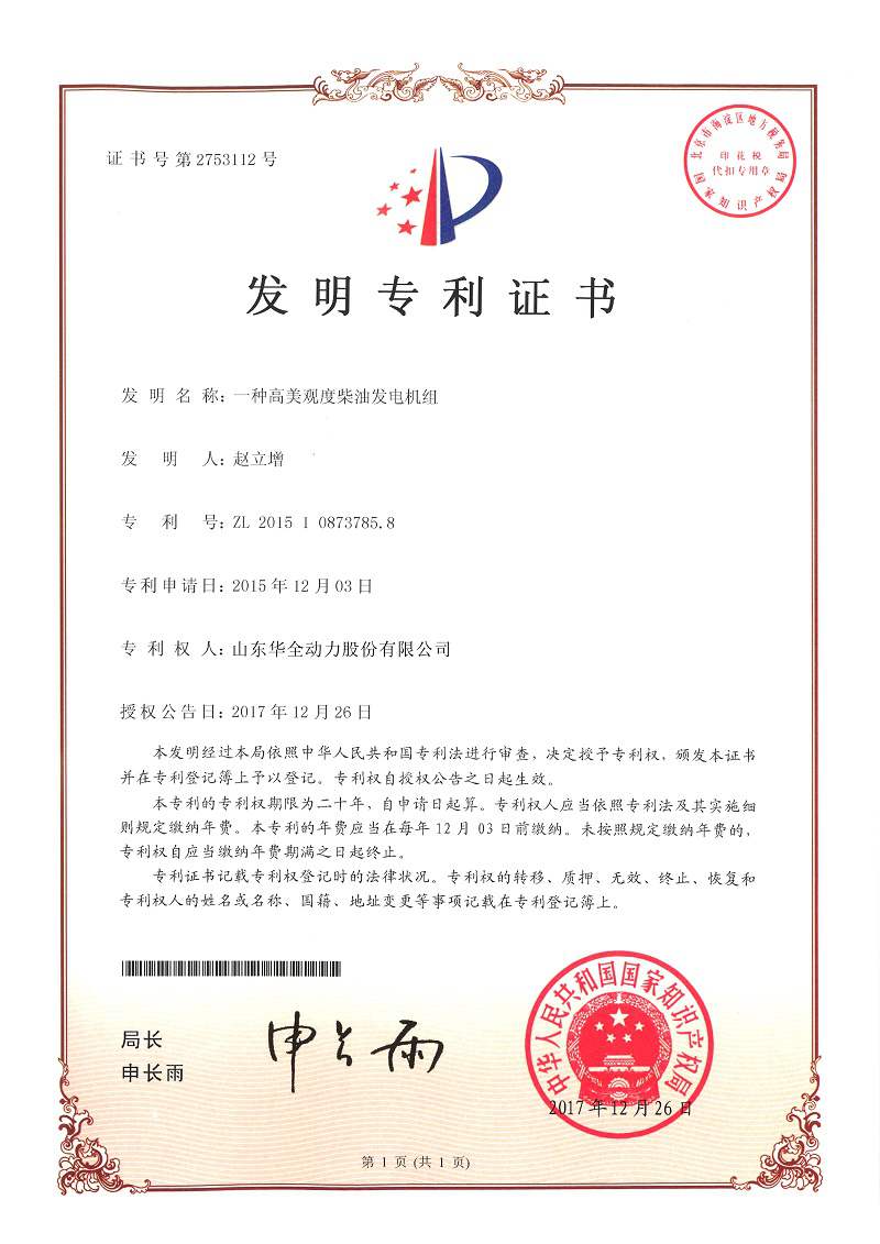 一种高美观度柴油发电机组