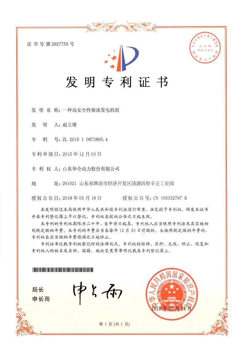 一种高安全性柴油发电机组