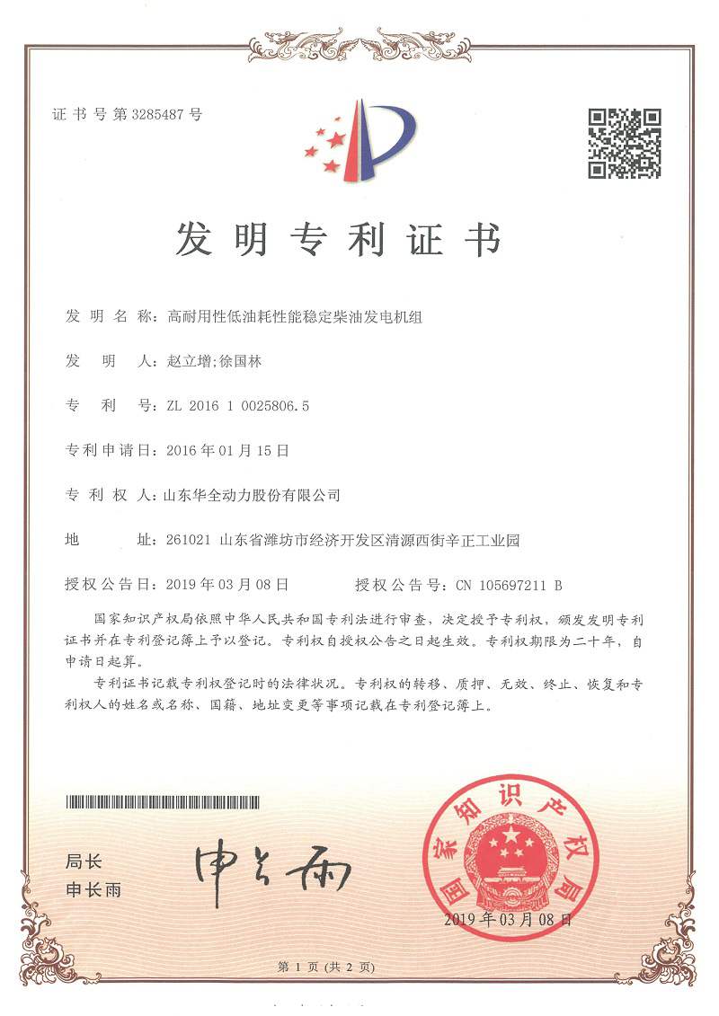 高耐用性低油耗性能稳定柴油发电机组