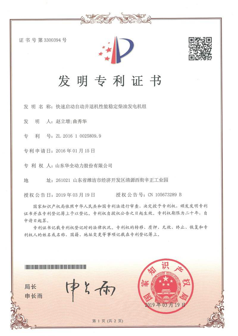 快速启动自动并退机性能稳定柴油发电机组