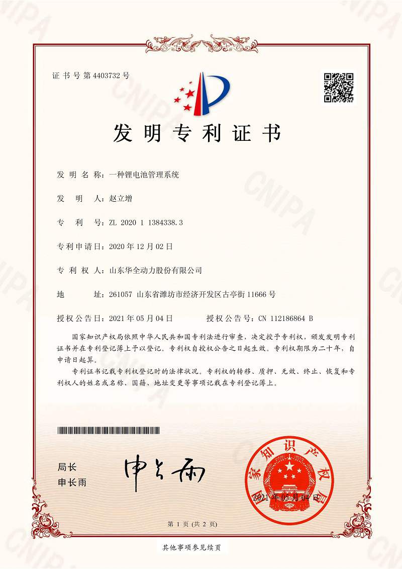 一种锂电池管理系统