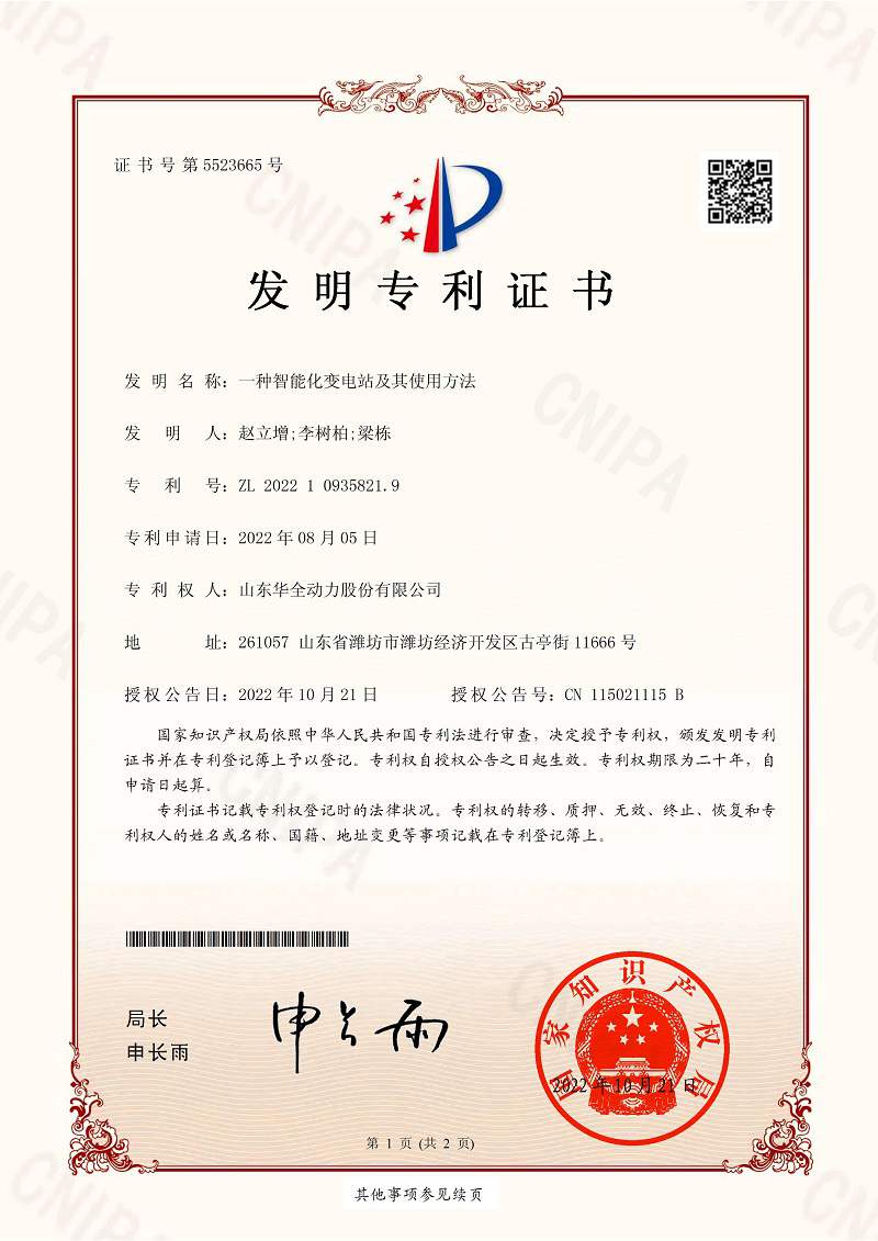 一种智能化变电站及其使用方法