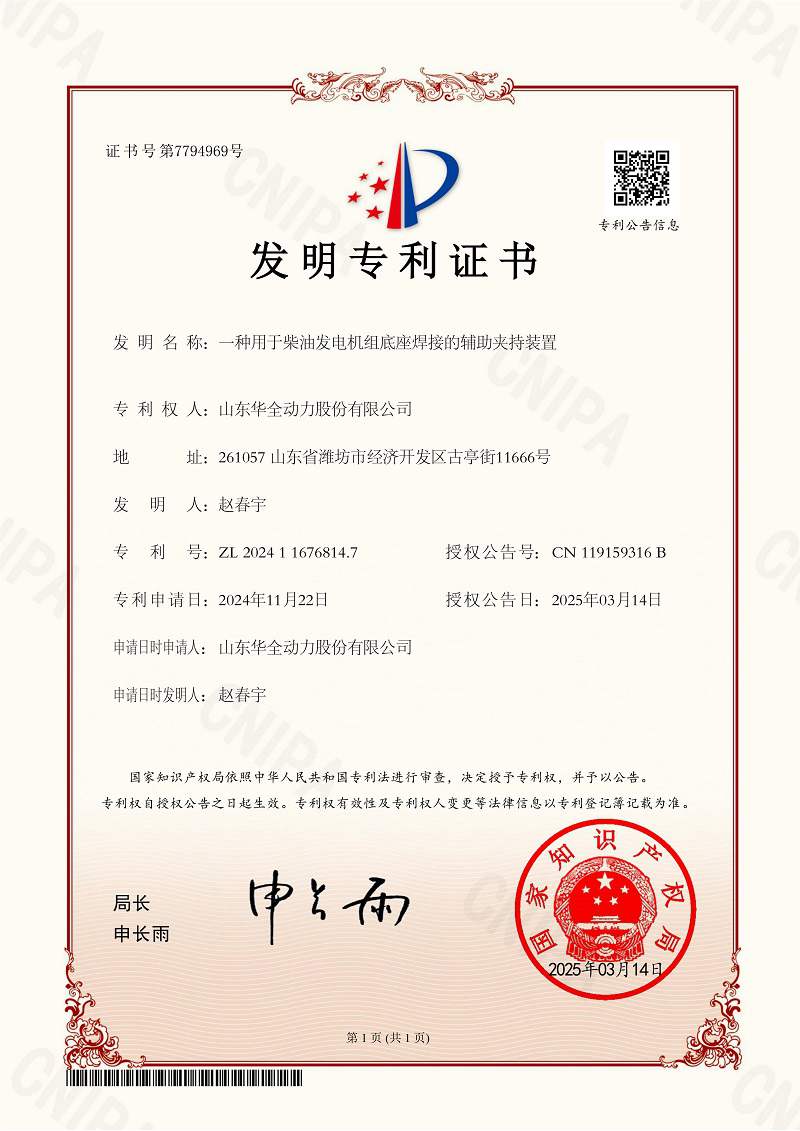 一种用于柴油发电机组底座焊接的辅助夹持装置