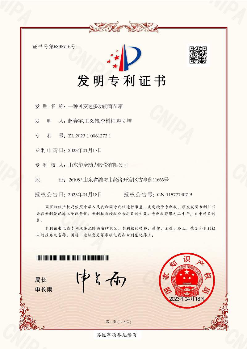 一种可变速多功能育苗箱