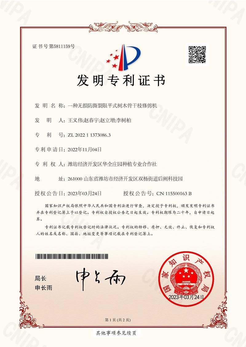一种无损防撕裂限平式树木骨干枝修剪机