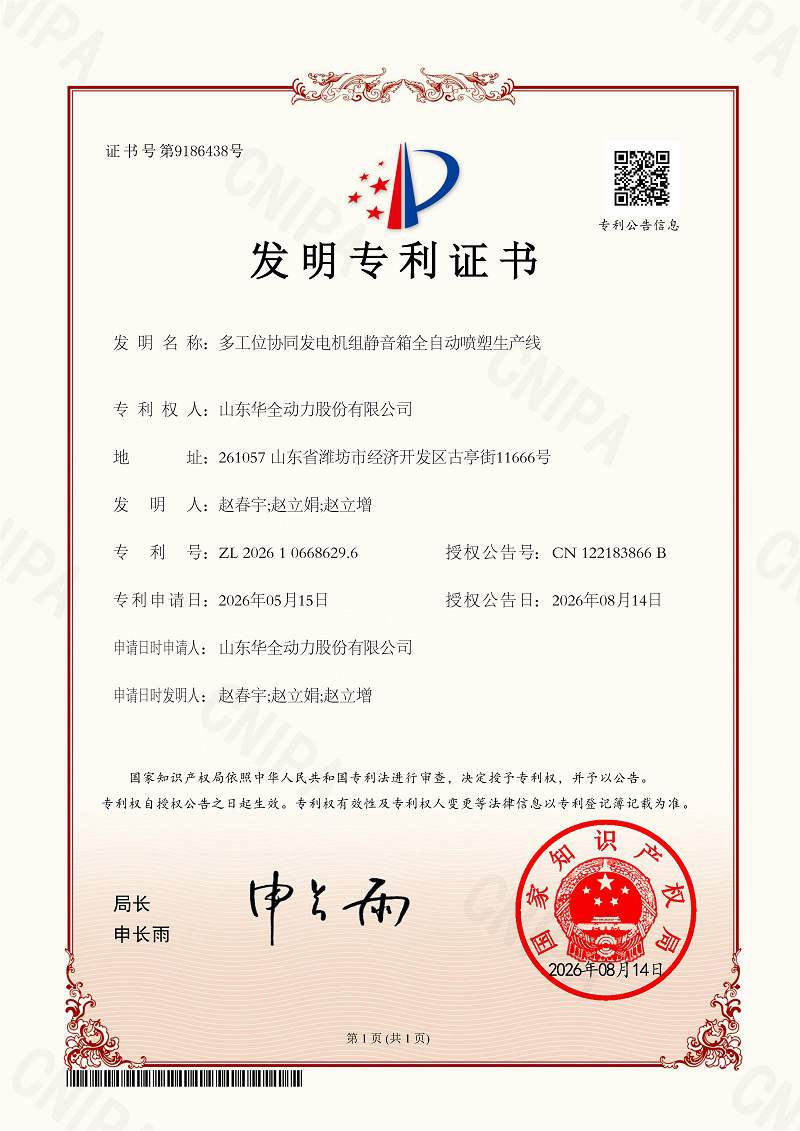 多工位协同发电机组静音箱全自动喷塑生产线