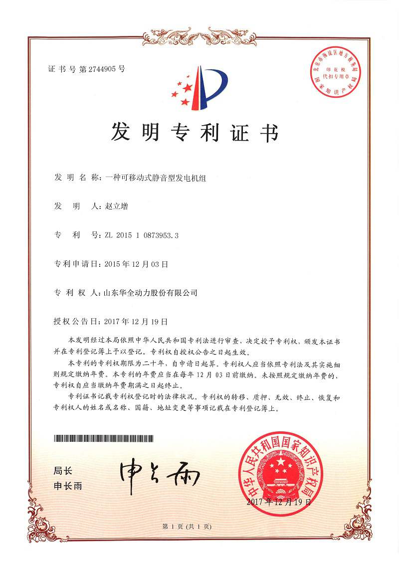 一种可移动式静音型发电机组
