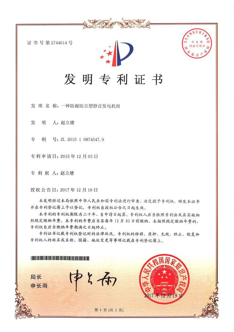 一种防雨防尘静音发电机组