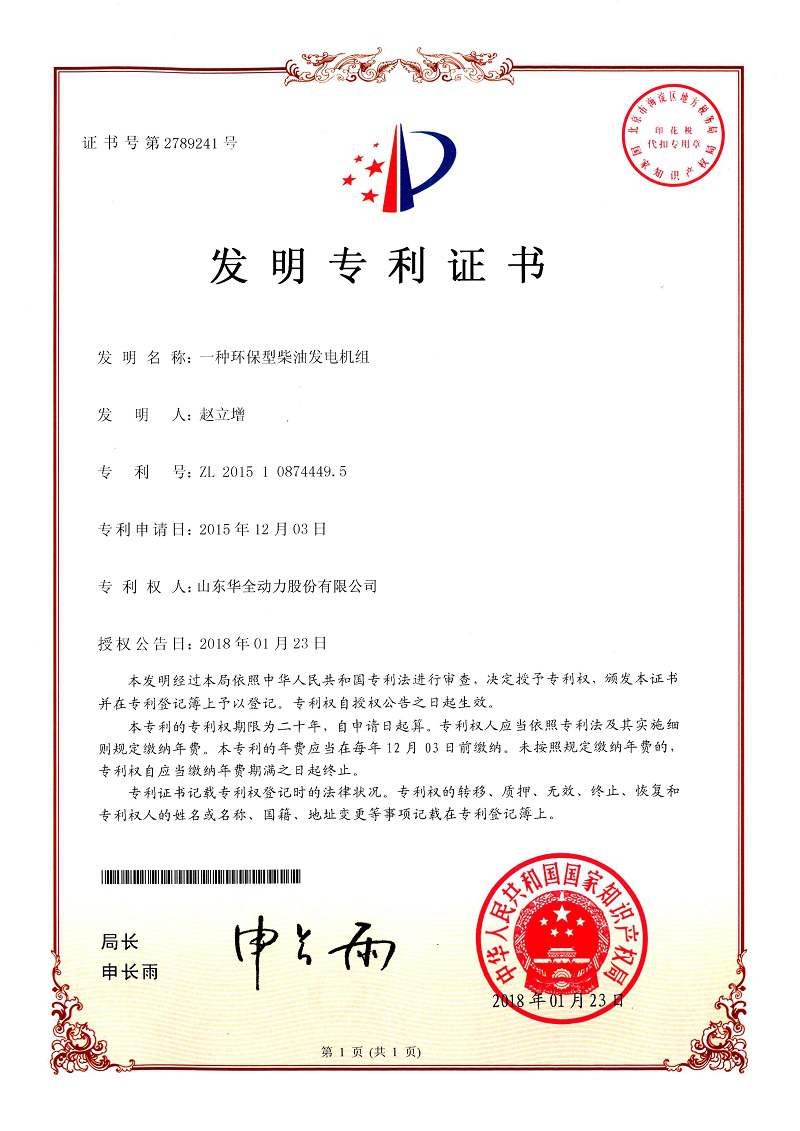 一种环保型柴油发电机组