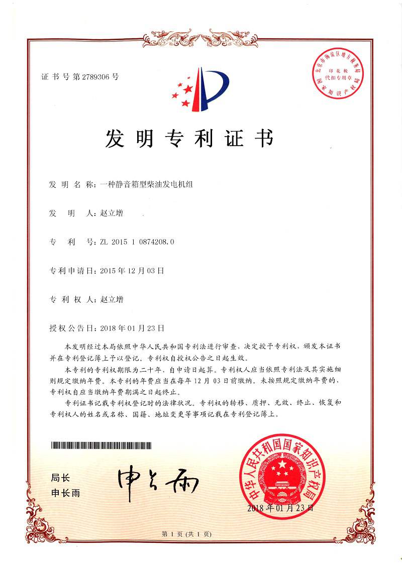 一种静音箱型柴油发电机组