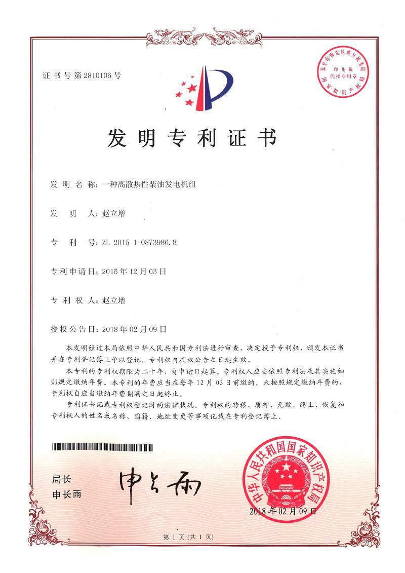 一种高散热性柴油发电机组