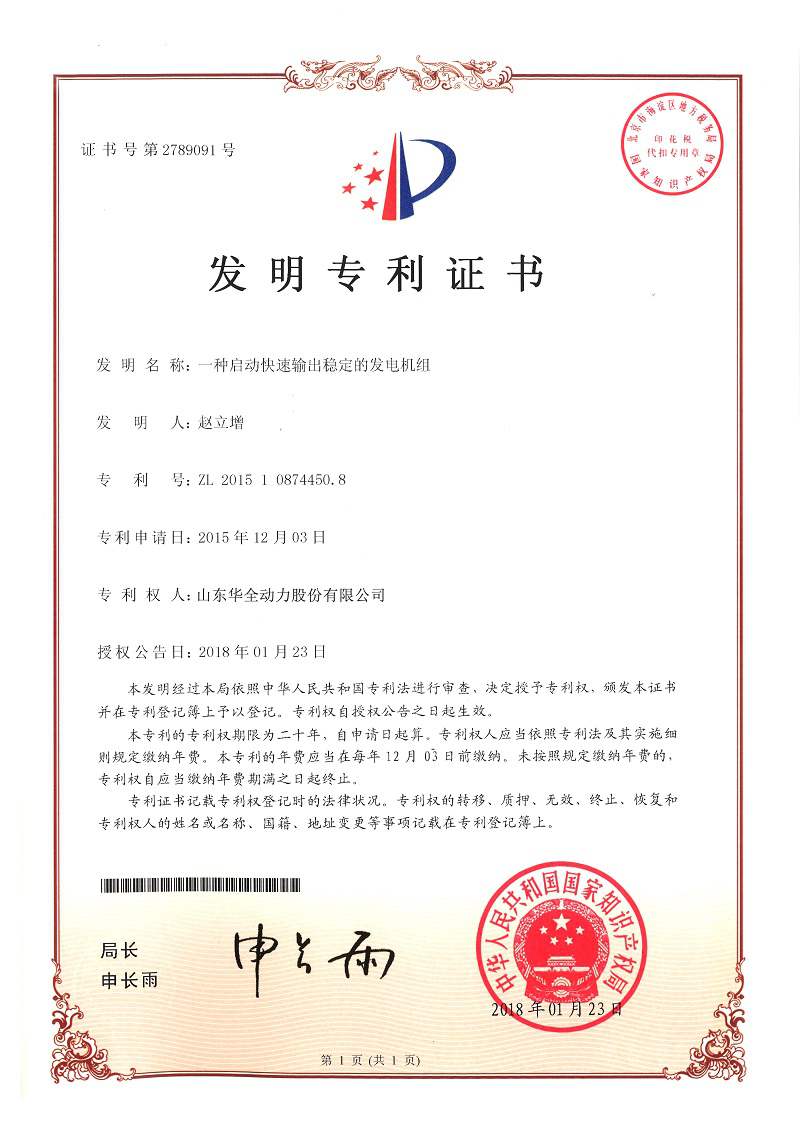 一种启动快速输出稳定的发电机组