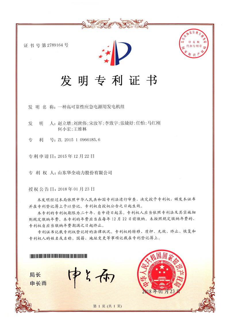 一种高可靠性应急电源发电机组