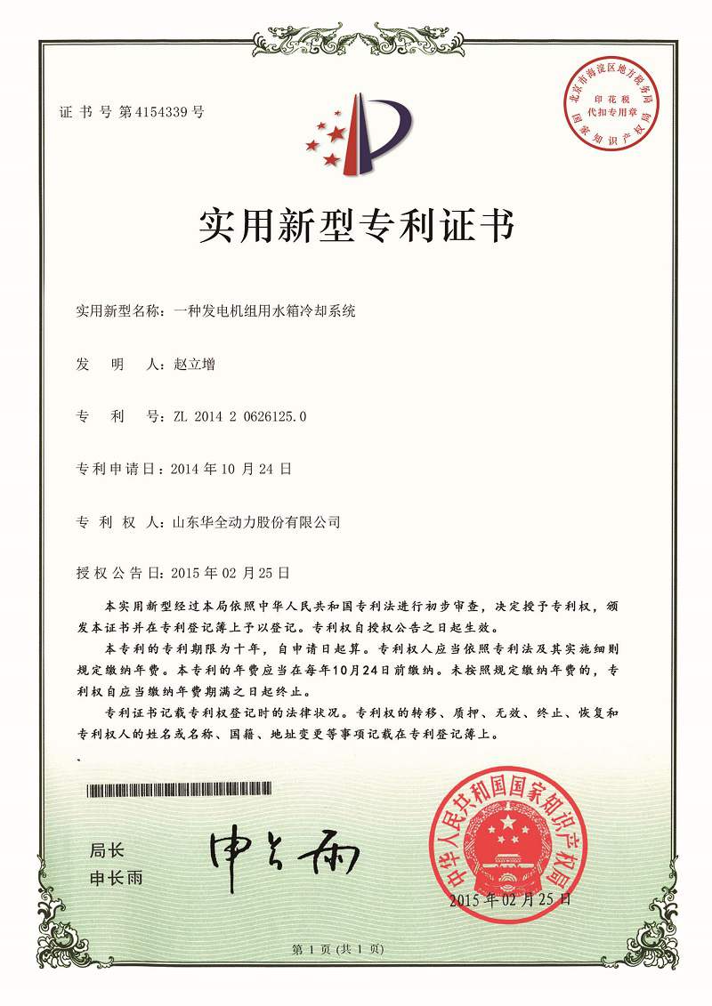 一种发电机组用水箱冷却系统（已过期）