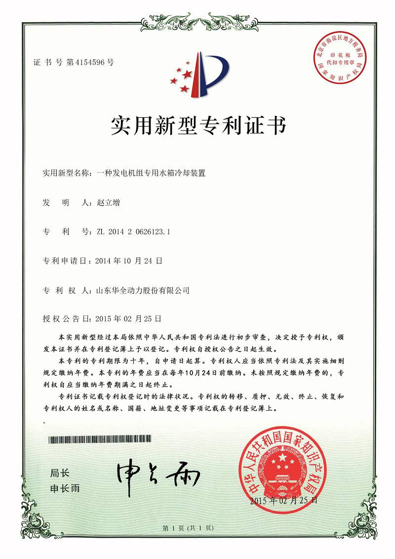 一种发电机组专用水箱冷却装置（已过期）