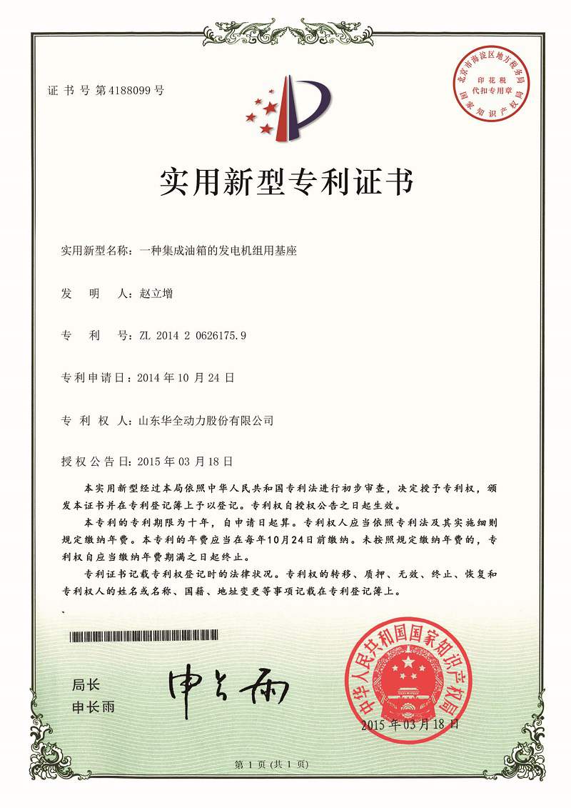 一种集成油箱的发电机组用基座（已过期）