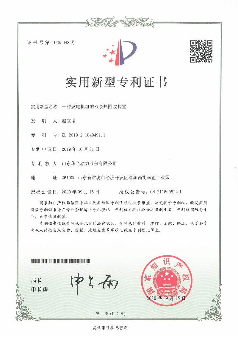 一种发电机组的双余热回收装置