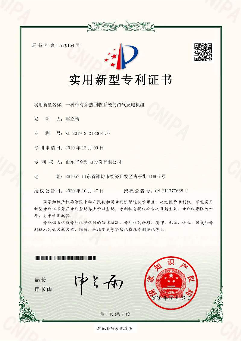 一种带有余热回收系统的沼气发电机组