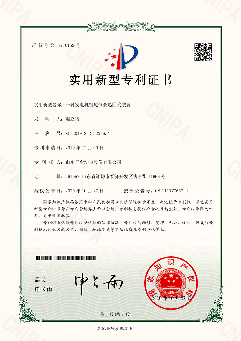 一种发电机组尾气余热回收装置