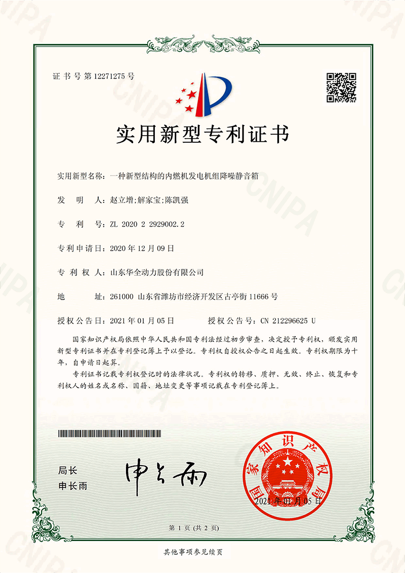 一种新型结构的内燃机发电机组降噪静音箱