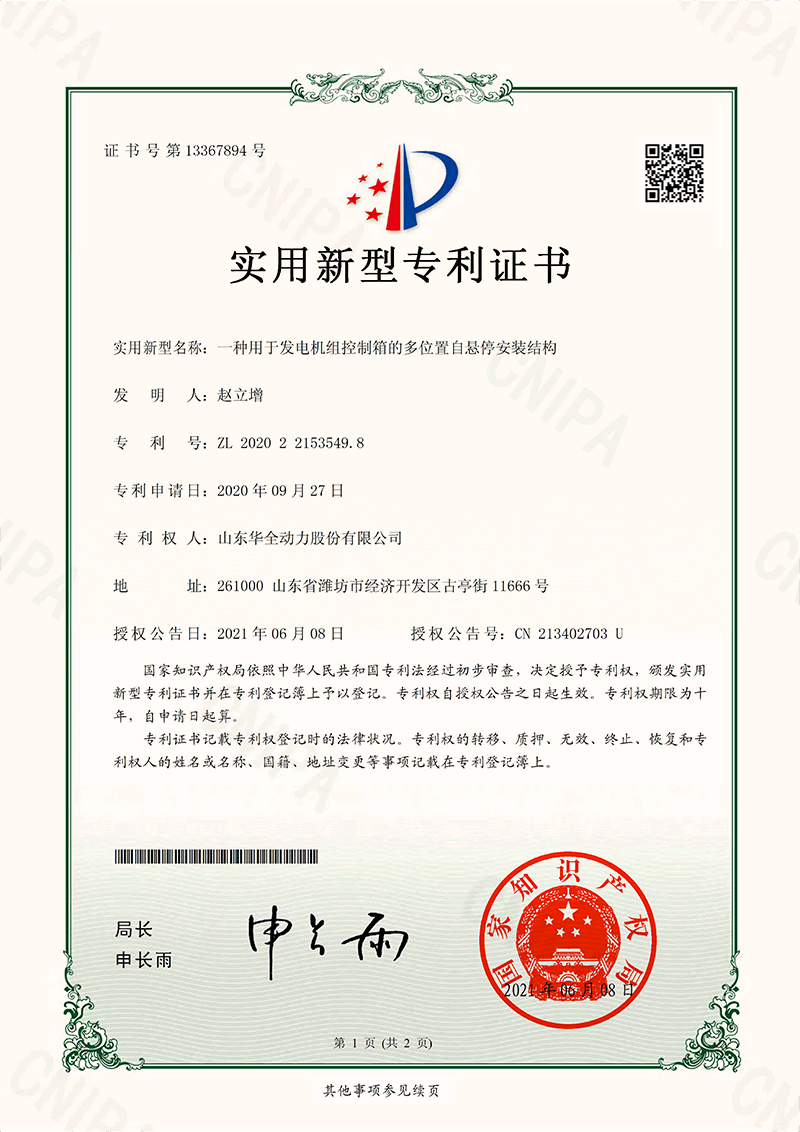 一种用于发电机组控制箱的多位置自悬停安装结构