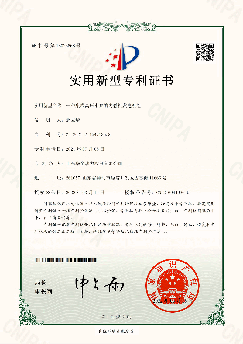 一种集成高压水泵的内燃机发电机组
