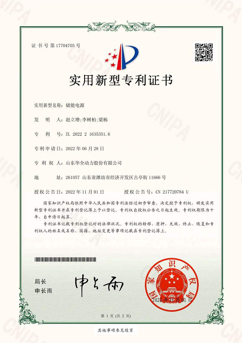 储能电源