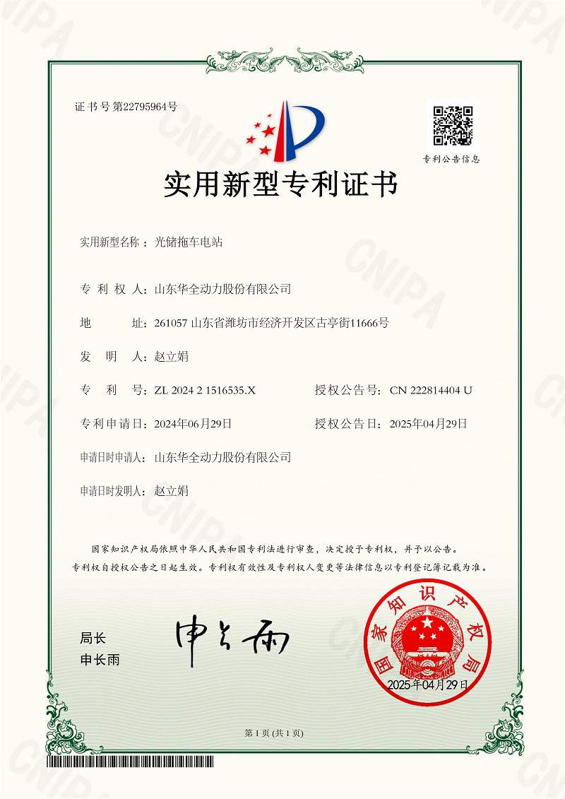 光储拖车电站