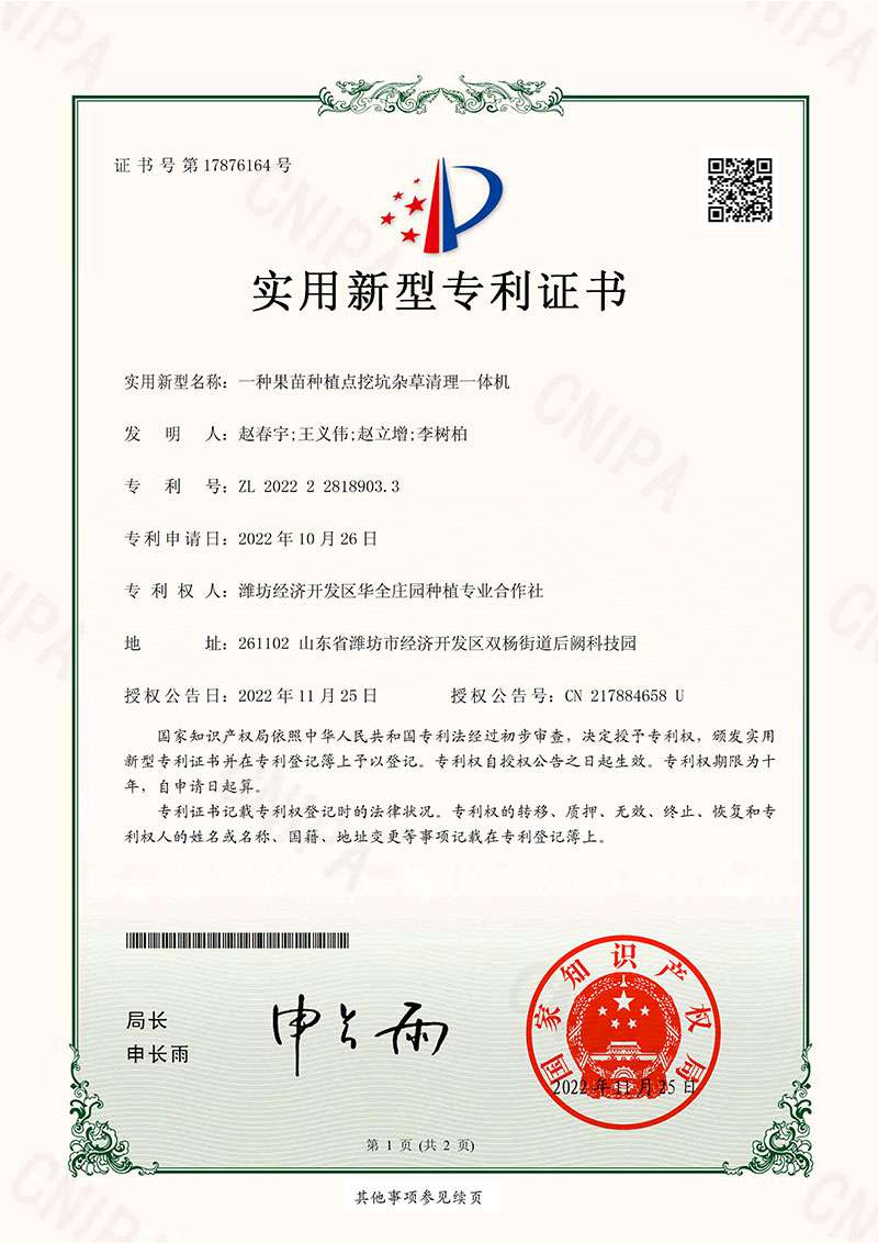 一种果苗种植点挖坑杂草清理一体机