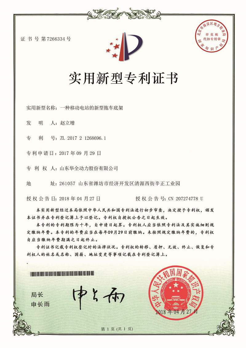 一种移动电站的新型拖车底架