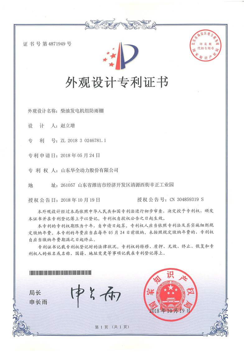 柴油发电机组防雨棚