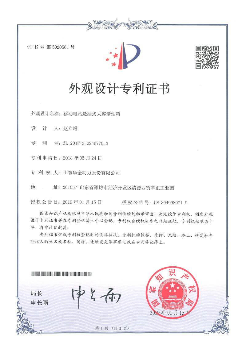 移动电站悬挂式大容量油箱