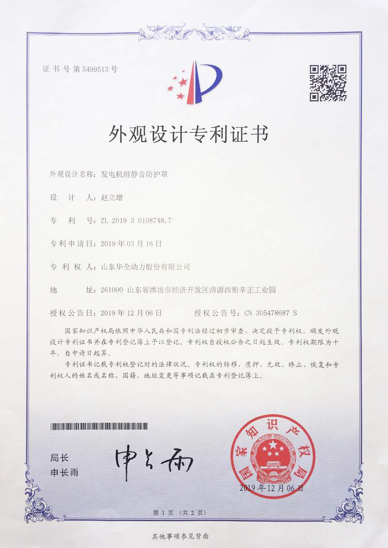 发电机组静音防护罩