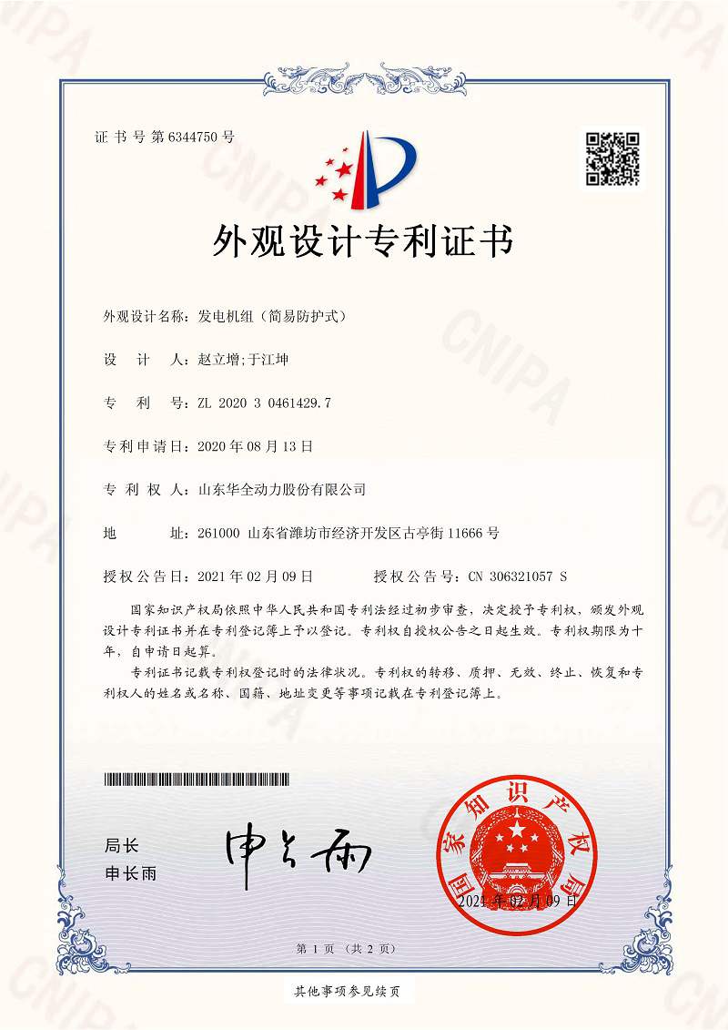 发电机组（简易防护式）