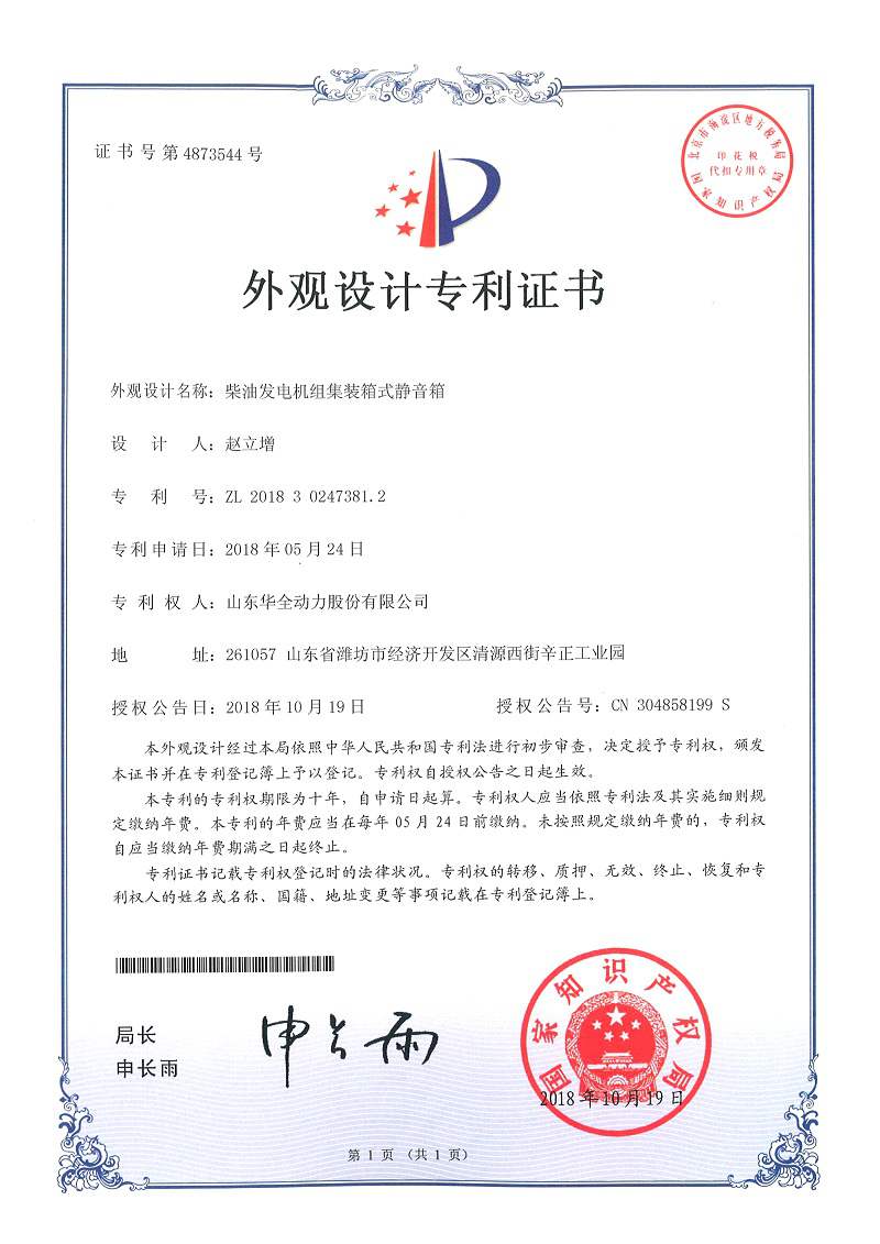 柴油发电机组集装箱式静音箱