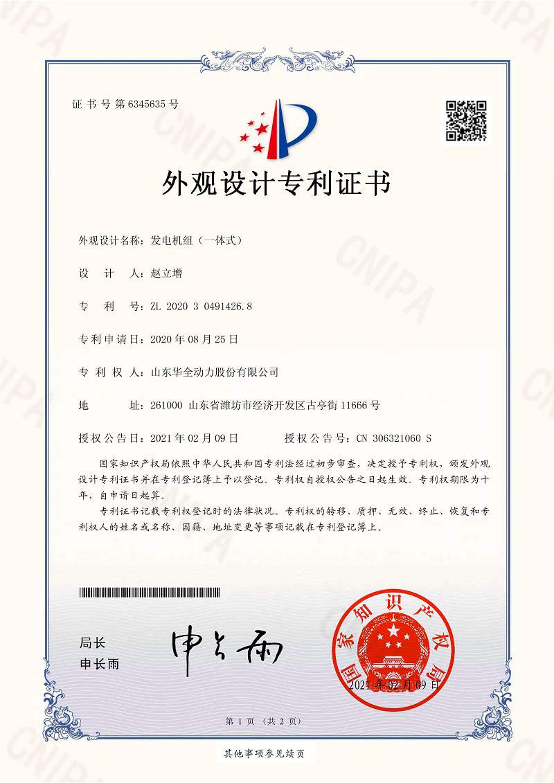 发电机组（一体式）