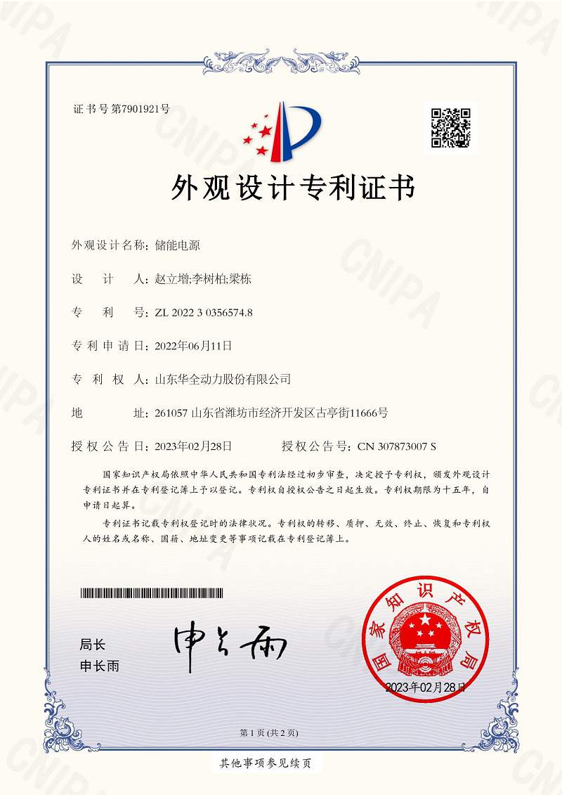 储能电源