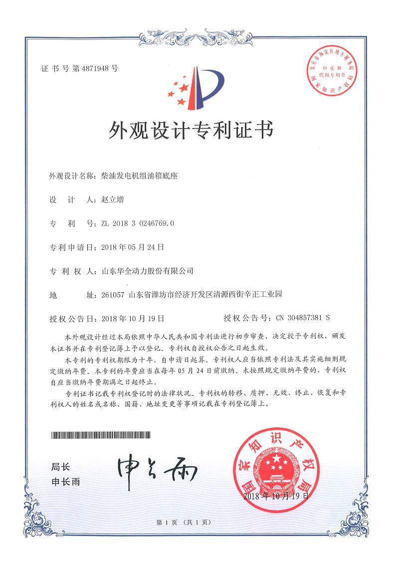 柴油发电机组油箱底座