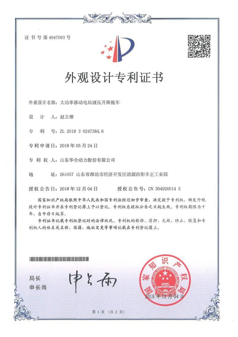 大功率移动电站液压升降拖车