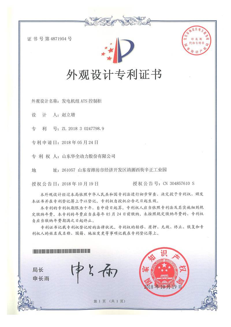 发电机组ATS控制柜