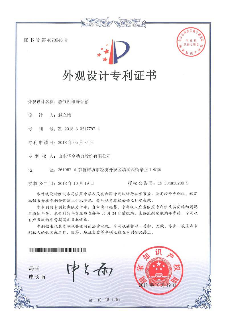 燃气机组静音箱