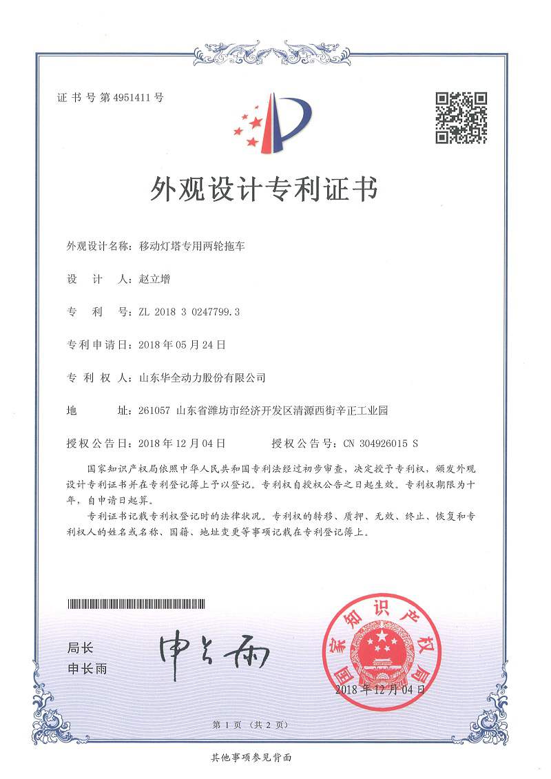 移动灯塔专用两轮拖车