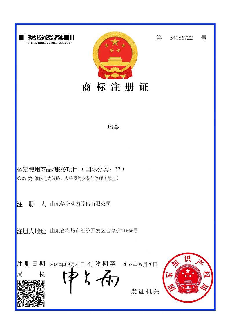 54086722  华全