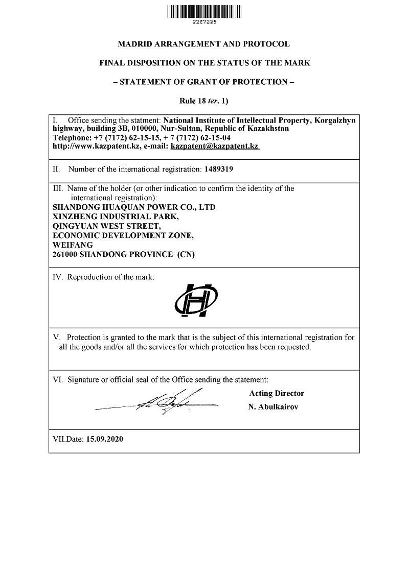 第1489319号H商标哈萨克斯坦核准核准保护通知