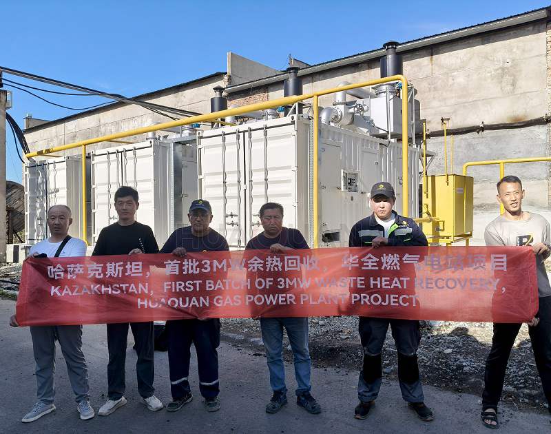 哈萨克斯坦 3MW 余热回收燃气发电机组项目