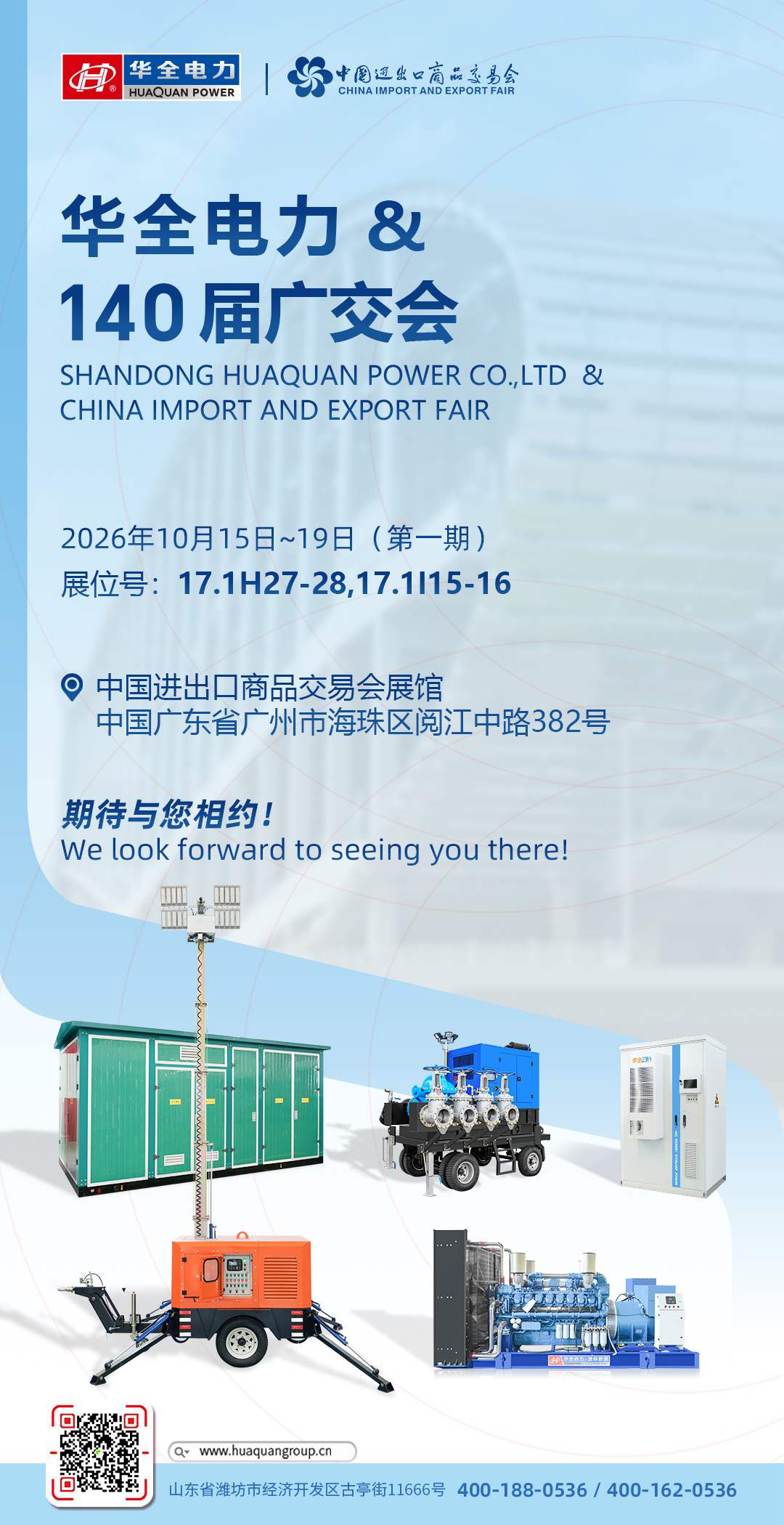 展会海报邀请函